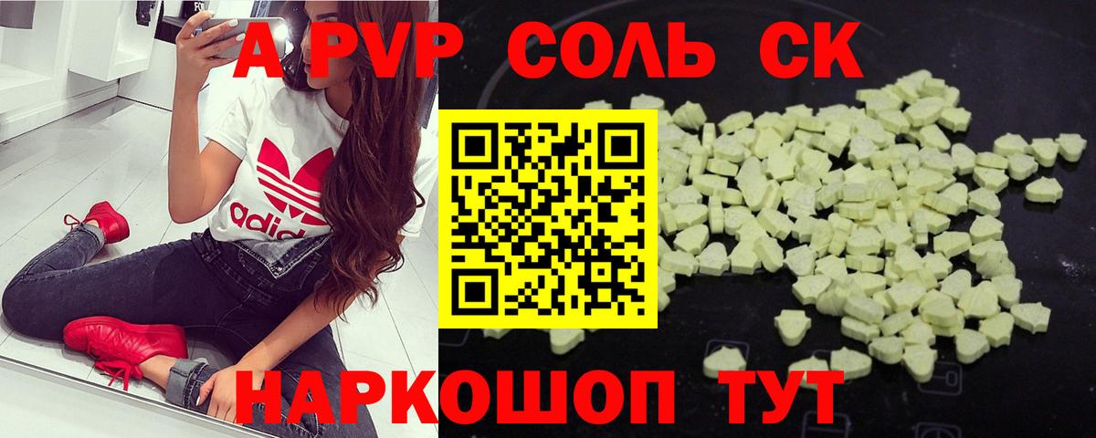 Alpha PVP мука  Вход с VPN  Нововоронеж  A-PVP кристаллы  Alpha-PVP крисы CK 