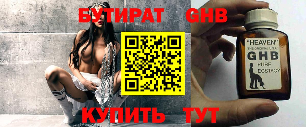 БУТИРАТ вода  Вход с VPN  Нововоронеж 