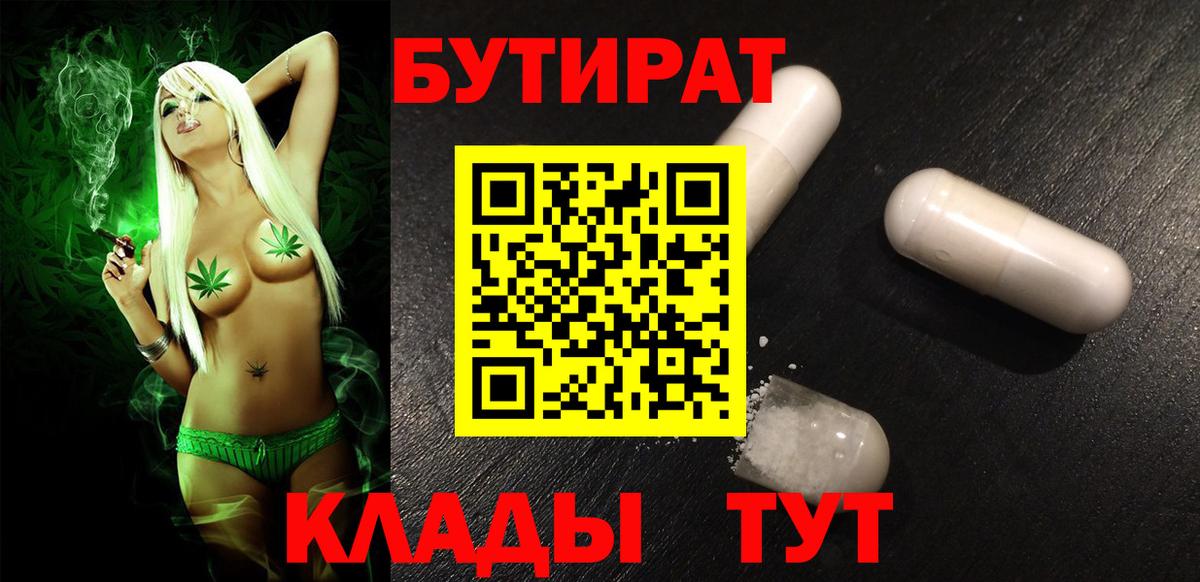 БУТИРАТ 1.4BDO Нововоронеж