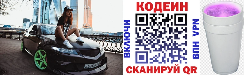 Кодеин напиток Lean (лин)  Нововоронеж 