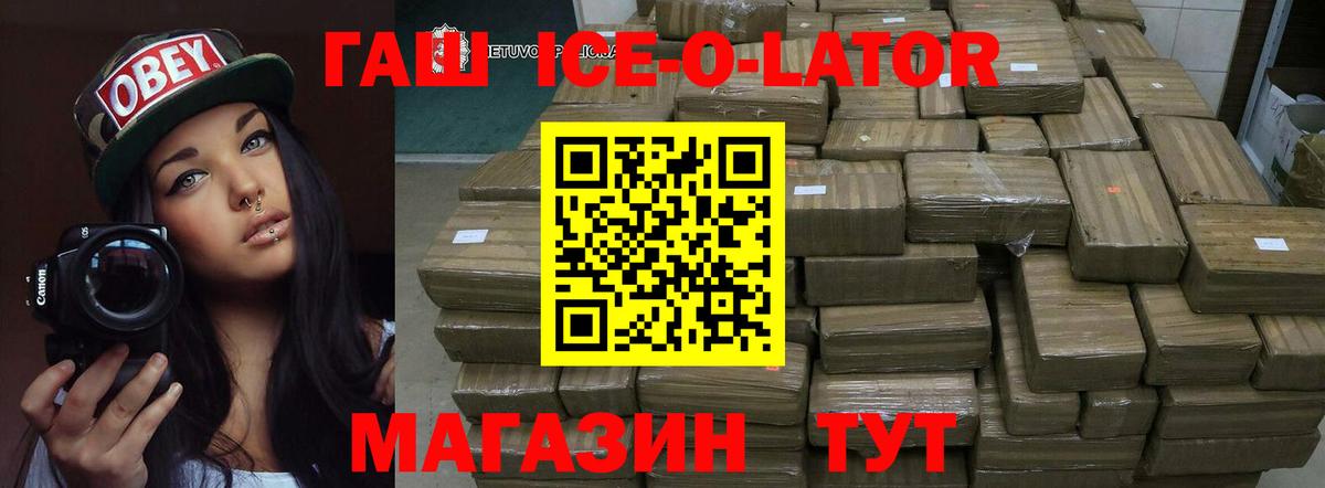 Гашиш Ice-O-Lator  Вход с VPN  Нововоронеж 
