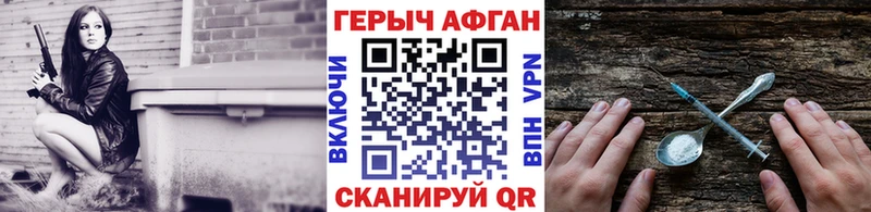 ГЕРОИН Афган  как найти закладки  Нововоронеж 