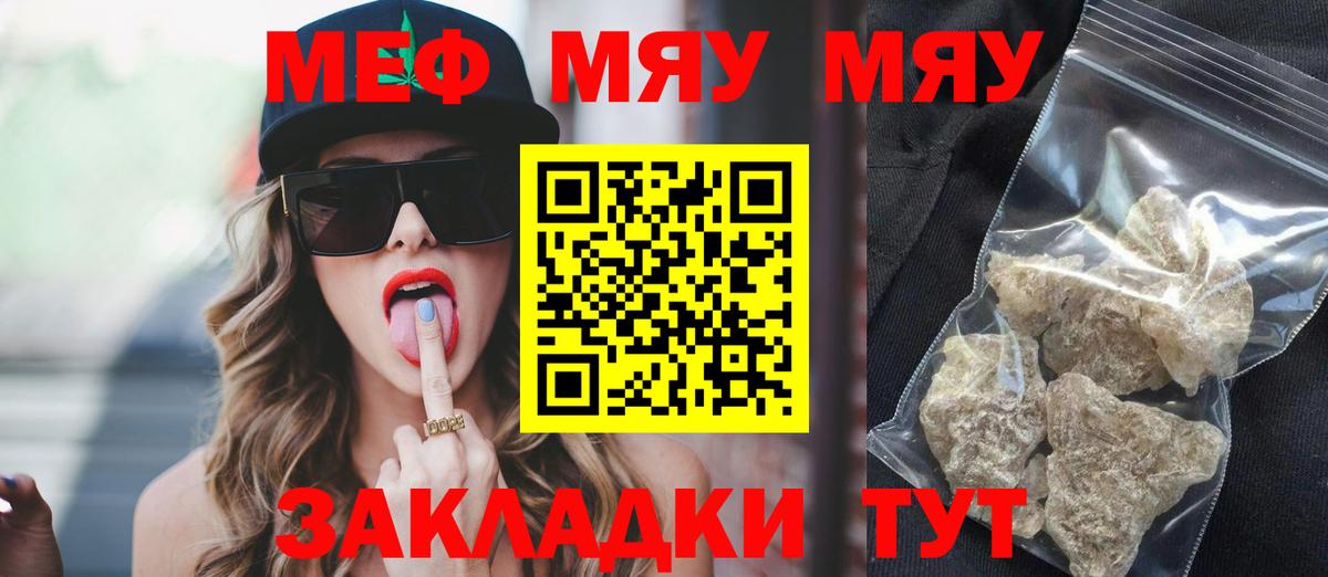 Мефедрон кристаллы  Вход с VPN  Меф  МЯУ-МЯУ кристаллы  Нововоронеж 